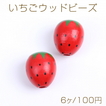 いちごウッドビーズ 縦穴あり 20×23mm（6ヶ）