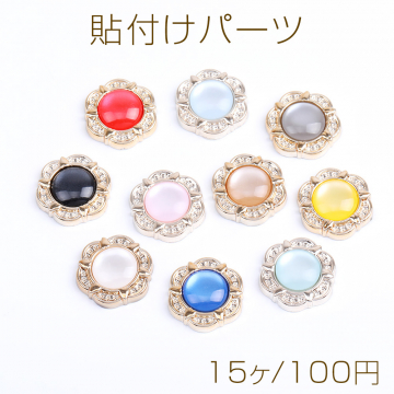 貼付けパーツ アクリル貼付けパーツ アクリルカボション キャッツアイ調 フラワー 18mm カラーミックス（15ヶ）