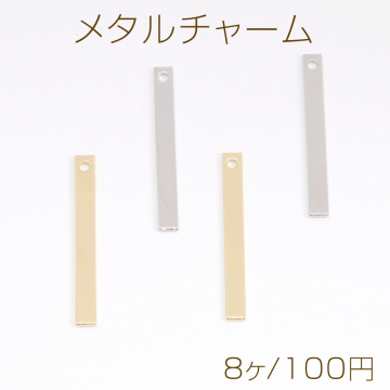 メタルチャーム 長方形型 1穴 3×27mm（8ヶ）
