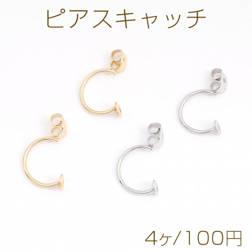 ピアスキャッチ 丸皿 5×20mm（4ヶ）