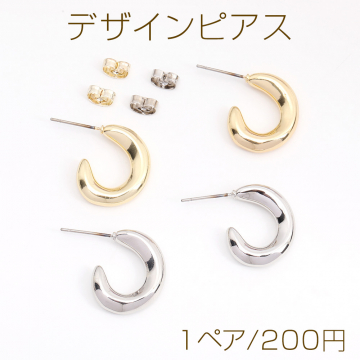 デザインピアス Cフープ 16×19mm（1ペア）