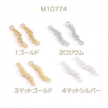 コネクターチャーム ツイストスティック 2カン付き 3×20mm（8ヶ）