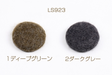 カボションパーツ カボション貼付けパーツ くるみ貼付けパーツ 半円 25mm（20ヶ）