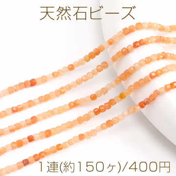 天然石ビーズ アベンチュリン キューブ多面カット 2×2mm 1連(約150ヶ)