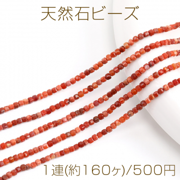 天然石ビーズ 南紅瑪瑙 キューブ多面カット 2×2mm 1連(約160ヶ)