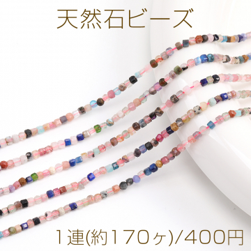 天然石ビーズ ミックスルビー キューブ多面カット 2×2mm 1連(約170ヶ)