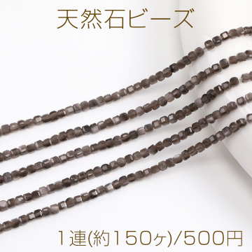 天然石ビーズ シルバーオブシディアン キューブ多面カット 2×2mm 1連(約150ヶ)