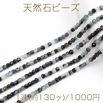 天然石ビーズ ブルートルマリン キューブ多面カット 3×3mm 1連(約130ヶ)