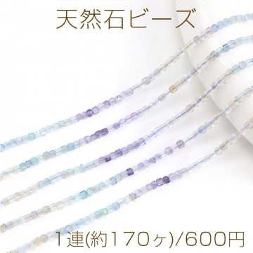 天然石ビーズ パープルアクアマリン グラデーションカラー キューブ多面カット 2×2mm 1連(約170ヶ)