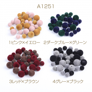 限定商品！フロッキービーズ 丸玉 ミックスサイズ 8mm＆12mm（64ヶ）