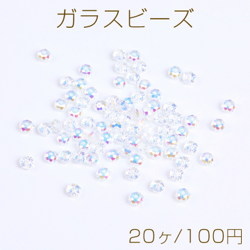 ガラスビーズ ボタンカット 2.7×4mm クリアオーロラカラー（20ヶ）