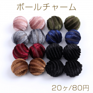 【限定商品】大特価！ファブリックボールチャーム 15×16mm ミックス（20ヶ）