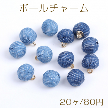 【限定商品】大特価！デニムファブリックボールチャーム 10×15mm ミックス（20ヶ）