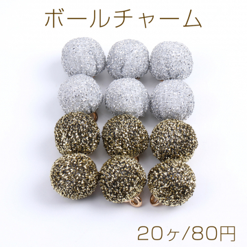 【限定商品】大特価！ファブリックボールチャーム 12×15mm ミックス（20ヶ）