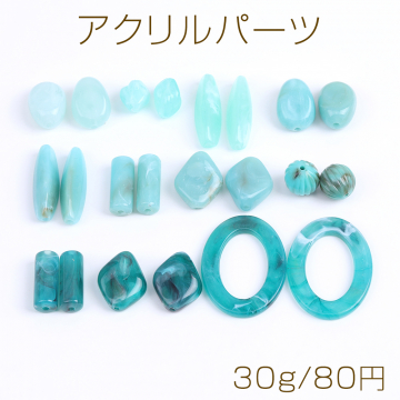 アクリルパーツ アクリルビーズ アクリルチャーム ミックス ブルー×グリーン（30g）