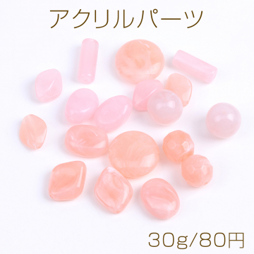 アクリルパーツ アクリルビーズ ミックス ピンク（30g）