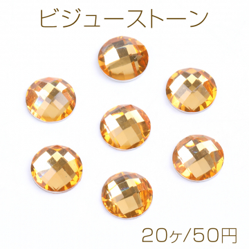 ビジューストーン アクリルストーン ラウンド 11.5mm オレンジ（20ヶ）