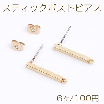 スティックポストピアス カン付き 2.2×20mm ゴールド（6ヶ）