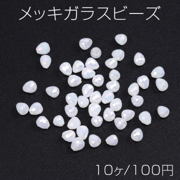 メッキガラスビーズ しずく型カット 4×4.5mm ホワイト（10ヶ）