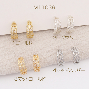 樹脂ノンホールピアス 透かしリーフフープ 5.5×13mm（2ヶ）