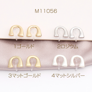 樹脂ノンホールピアス U字型 8.5×11mm（2ヶ）
