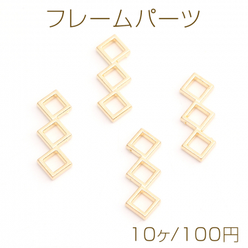 フレームパーツ 3連四角形 8.5×24mm ゴールド（10ヶ）