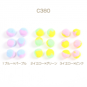 ファーボール 13mm（30ヶ）