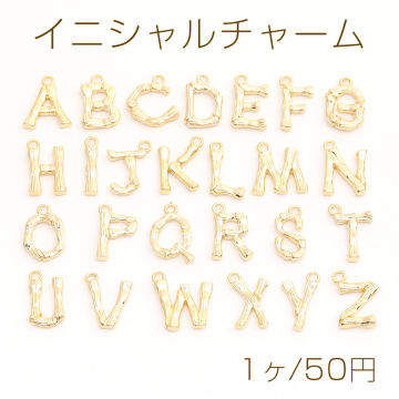 イニシャルチャーム アルファベットチャーム ゴールド No.14-26（1ヶ）