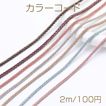 カラーコード 太さ約5mm（2m）