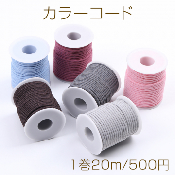 カラーコード ツイストコード 太さ約3mm（1巻20m）