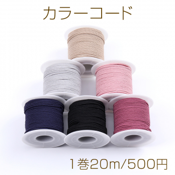 カラーコード ツイストコード 太さ約2mm（1巻20m）