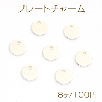 プレートチャーム ラウンド 1穴 8mm ゴールド（8ヶ）