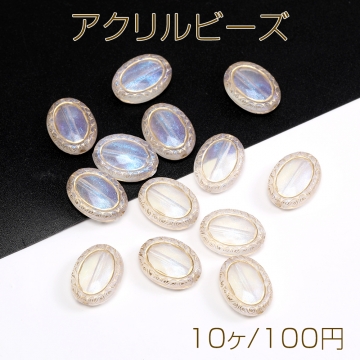 アクリルビーズ アンティーク調アクリルビーズ オーバル 13×17.5mm（10ヶ）