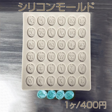 シリコンモールド レジンモールド アルファベット 英字 石膏 石鹸 キャンドル 樹脂 粘土 136×120×8mm 【1ヶ】