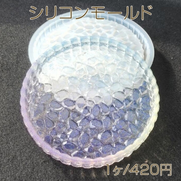 シリコンモールド 丸 皿 小物入れ 可愛い レジン 石膏 手作り 石鹸 キャンドル 樹脂 粘土 140mm【1ヶ】