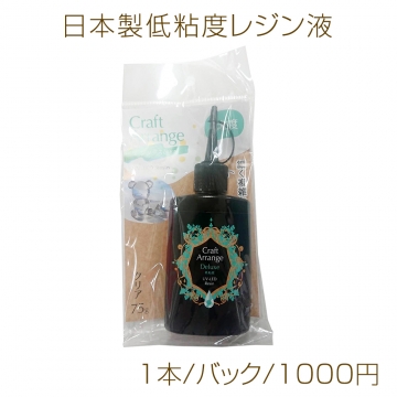 日本製レジン液 ケミテック クラフトアレンジ デコール デラックス低粘度タイプ クリア  75g スリムボトル 大容量