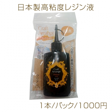 日本製レジン液 ケミテック クラフトアレンジ デコール デラックス高粘度タイプ クリア  75g スリムボトル 大容量