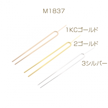 かんざしパーツ Ｕ字ピン 芯立付き 13cm（1ヶ）