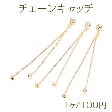 チェーンキャッチ 芯立丸皿付き ゴールド（1ヶ）