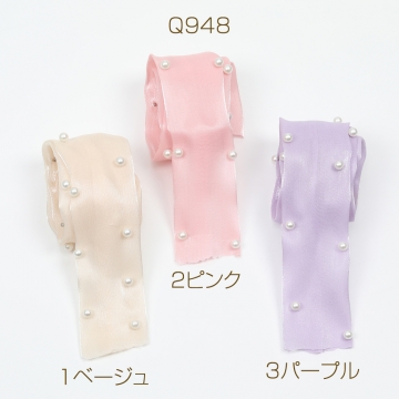 レース パール付き 幅約4cm（1m）