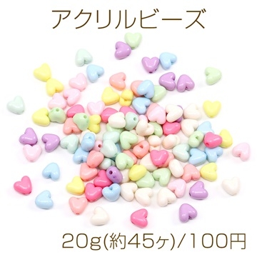 アクリルビーズ ハート型 10×10.5mm ミックス パステルカラー 20g(約45ヶ)