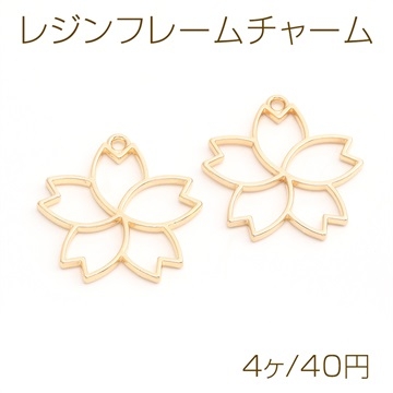 レジンフレームチャーム 桜 30×32mm ゴールド（4ヶ）