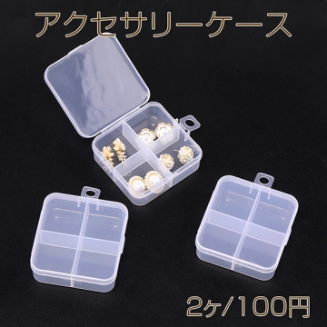 アクセサリーケース ハンドメイド用小物入れ diy用容器 2.5×6.5cm（2ヶ）