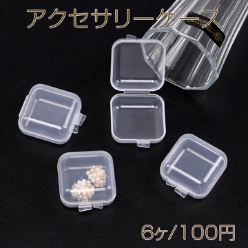 アクセサリーケース ハンドメイド用小物入れ diy用容器 2×3.5cm（6ヶ）