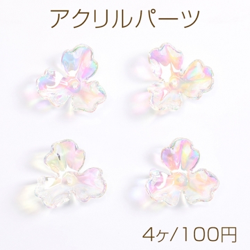 アクリルパーツ フラワー 3弁花 穴あり 26×26mm オーロラクリア（4ヶ）