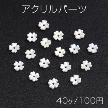 アクリルパーツ クローバー 穴あり 6.5mm オーロラアイボリー（40ヶ）