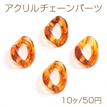 アクリルチェーンパーツ 21×30mm 琥珀色（10ヶ）