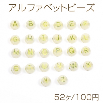 アルファベットビーズアソート 26文字×2個 アクリルビーズ コイン型 9.5mm ミックス ライトグリーン（52ヶ）