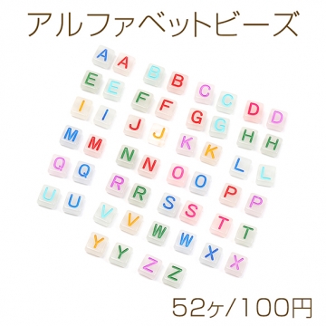 アルファベットビーズアソート 26文字×2個 アクリルビーズ 長方形型 8×8.5mm ミックス蓄光カラー ライトグレー（52ヶ）