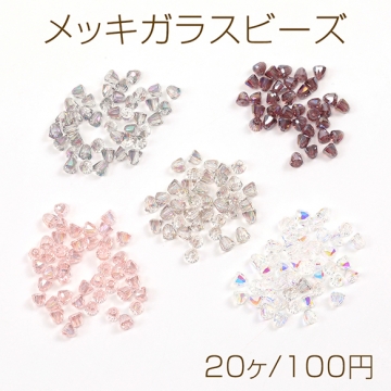 メッキガラスビーズ 鈴カット 4×4mm オーロラカラー（20ヶ）